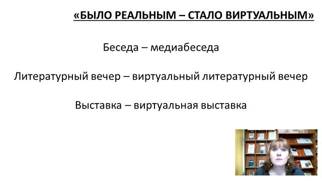 «Работа библиотек в условиях пандемии»: методические рекомендации смотреть онлайн