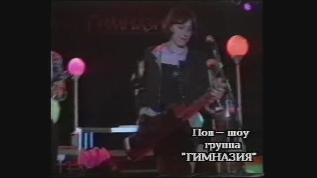 Клуб "Арлекино". 1994й год.