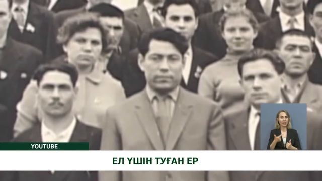 ЕЛ ҮШІН ТУҒАН ЕР