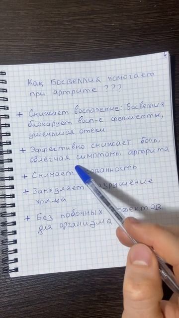 Как босвеллия помогает при артрите смотреть онлайн