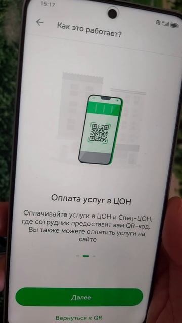 В Банк ЦентрКредит есть QR смотреть онлайн