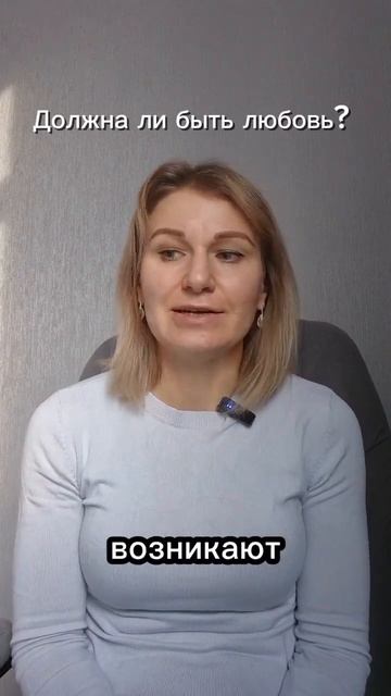 Всегда ли в отношениях есть любовь? #психология #любов смотреть онлайн