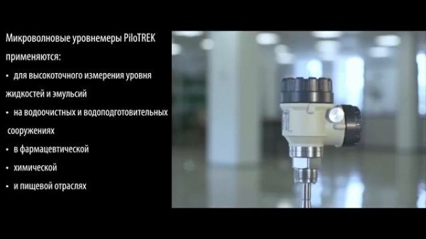 Компактный микроволновый уровнемер высокой точности