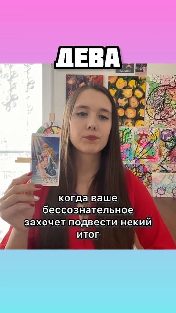 Каким будет апрель 2024 года? #дева #деватаро #девагороск смотреть онлайн