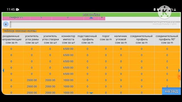 Akfa Hisoblash Kalkulyatsiyasi Programmasi | Акфа хисоблаш программаси телфон учун