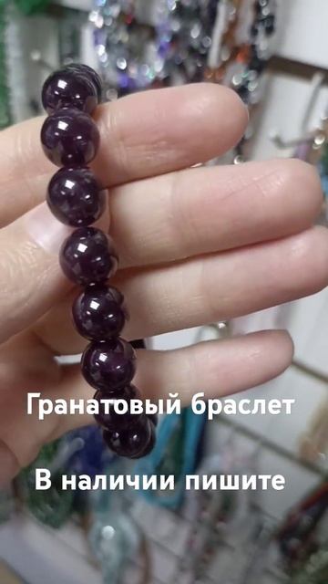 Гранатовый браслет. #самоцветы