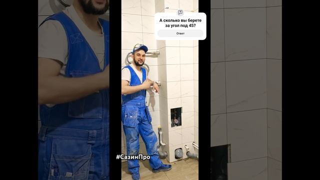 угол под 45' #плиточник#керамогранит#угол45#кафель#кафел смотреть онлайн