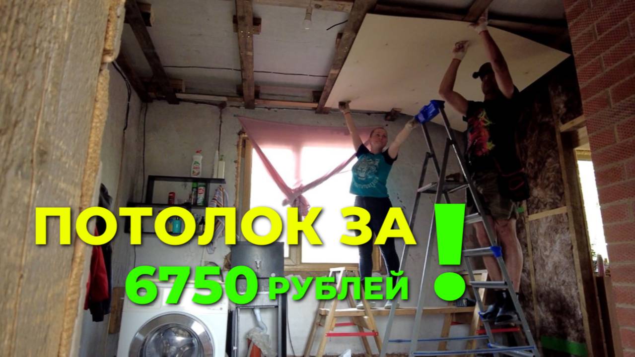 Потолок из фанеры на кухне за копейки💸 : который мы сделали с женой! ✨ смотреть онлайн