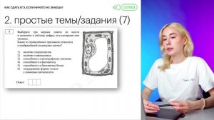 Как сдать ЕГЭ по биологии, если ничего не знаешь?