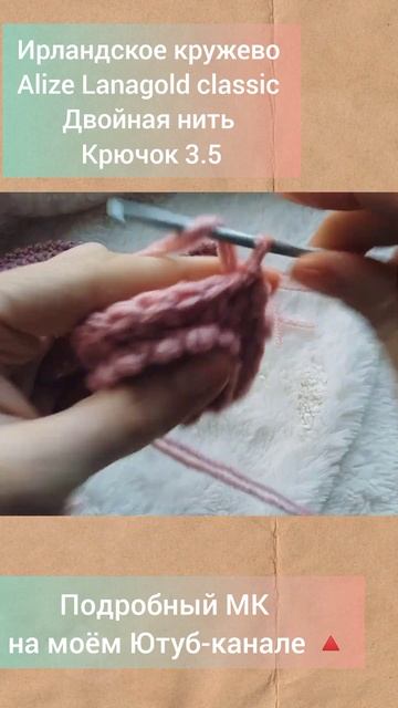 Ирландское кружево толстыми нитками Lace