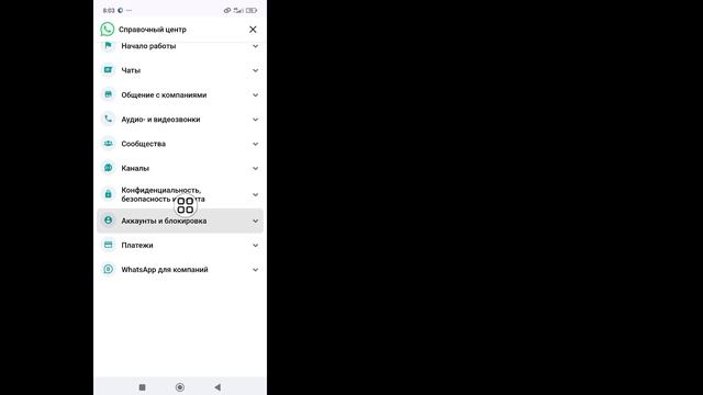 аккаунт больше не может использовать Whatsapp из-за спама