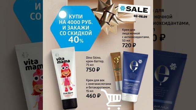 Как выгодно приобрести продукцию Siberian Wellness 02.-08.09.#siberian