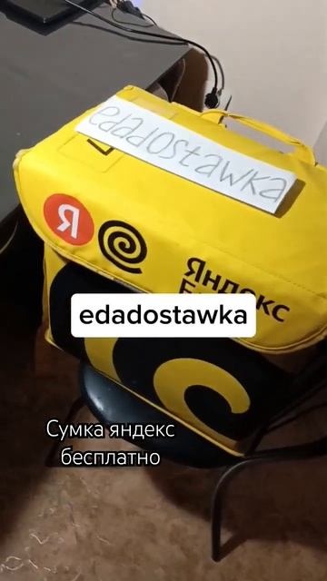 Доставка еды курьеры #яндекседа #заработок #курьер #по? смотреть онлайн