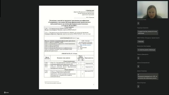 Начальная школа, Дальний Восток, Вводный вебинар – 13.05