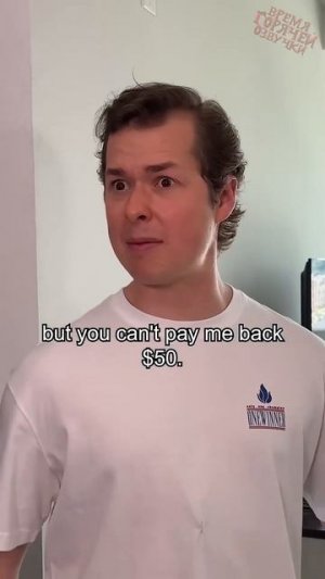 Когда тебе должны деньги