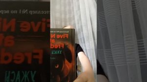Обзор на книгу ХВАТАЙКА УЖАСЫ ФАЗБЕРА 👍🎃