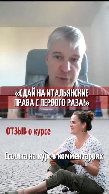 Как получить водительские права в Италии. Отзыв студе? смотреть онлайн