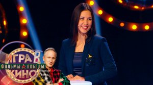 «Игра в кино. Фильмы Победы» от 13 мая 2025