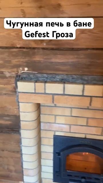 Печь в бане Gefest Гроза ЗК / портал для печи из  кирпича