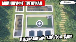 Как построить красивый дом в Майнкрафте. Проект 28