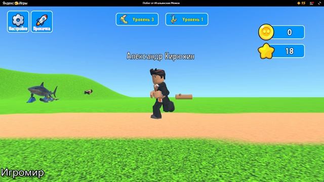 Онлайн игра Побег от Итальянских Мемов смотреть онлайн