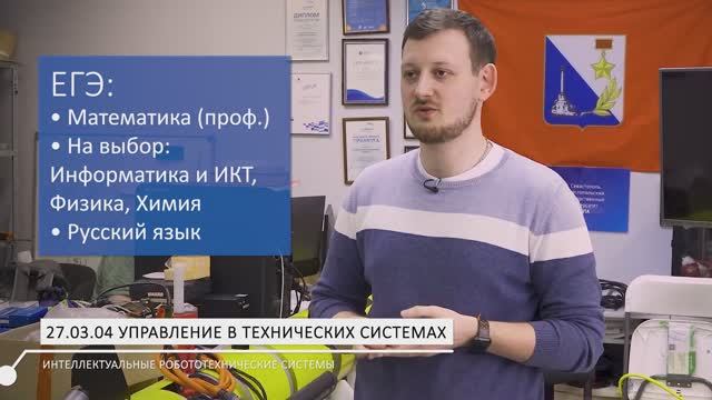 Управление в технических системах (профиль: Интеллектуальные робототехнические системы)