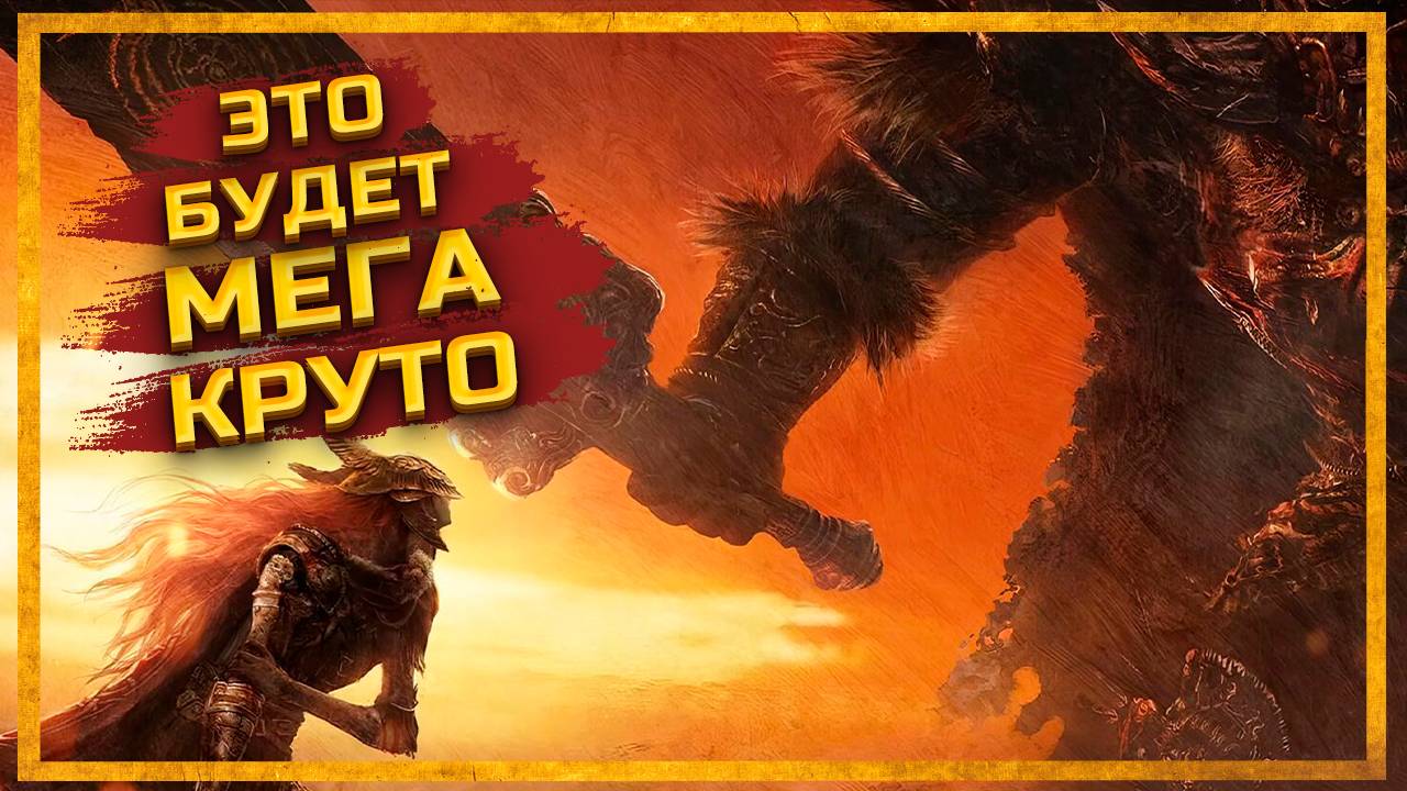 Новый геймплей Elden Ring Nightreign | Предметы, Воспоминания, Лор и МНОГОЕ другое