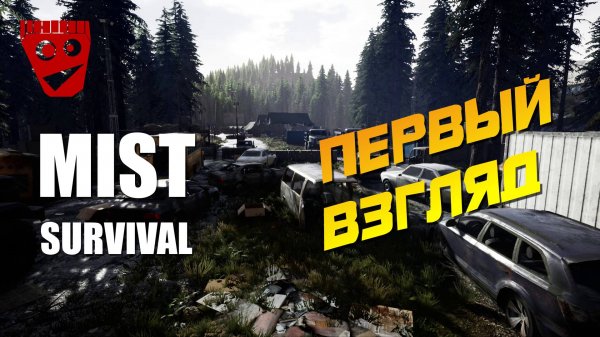 Mist Survival | Первый взгляд #1