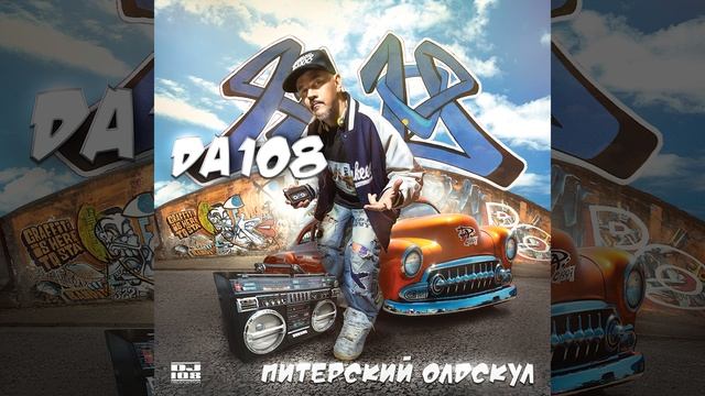 Питерский Олдскул