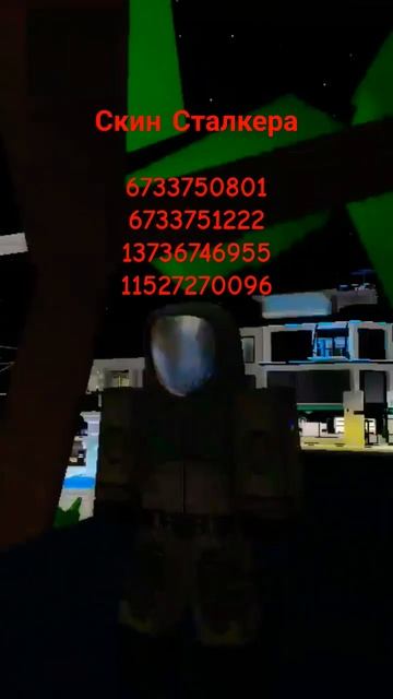 Скин Сталкера #roblox #music #роблокс #майнкрафт #remix #игры #мем #minecraft #song