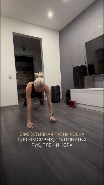 Хочешь красивые руки и плечи?Тогда выполняй эту трени? смотреть онлайн