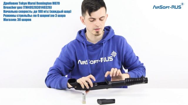 Дробовик Tokyo Marui Remington M870 Breacher Gas TM4952839140326