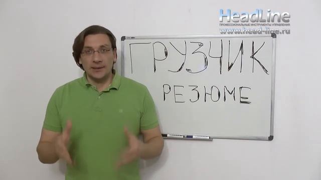 Осторожно, "грузчики" резюме! Опасайтесь подделок! смотреть онлайн