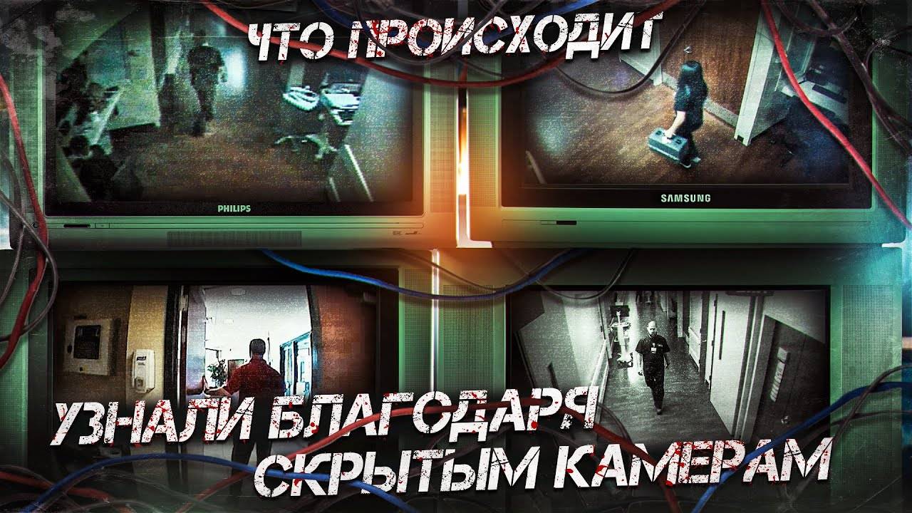 Пациенты в больнице стали загадочно умирать каждую ночь 😱 Дело раскрыли лишь в 2021 смотреть онлайн