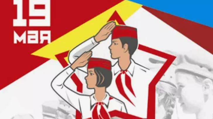 19 мая - День Пионерии! Вспоминаем наше пионерское детство 🔥 смотреть онлайн