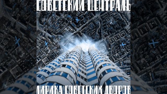 Район Советский смотреть онлайн
