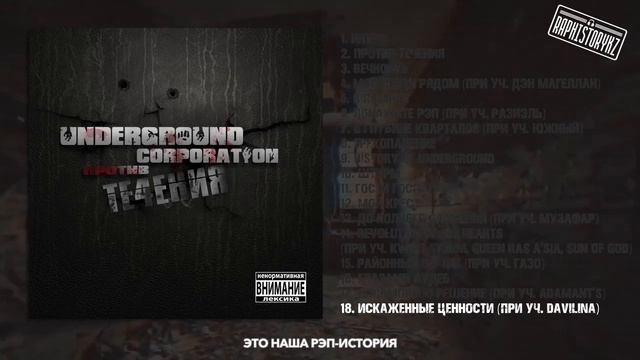 ¦-¦ Underground Corporation - Искажённые ценности ¦-¦ смотреть онлайн