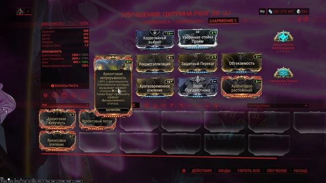 Warframe: Цитрина Билд смотреть онлайн