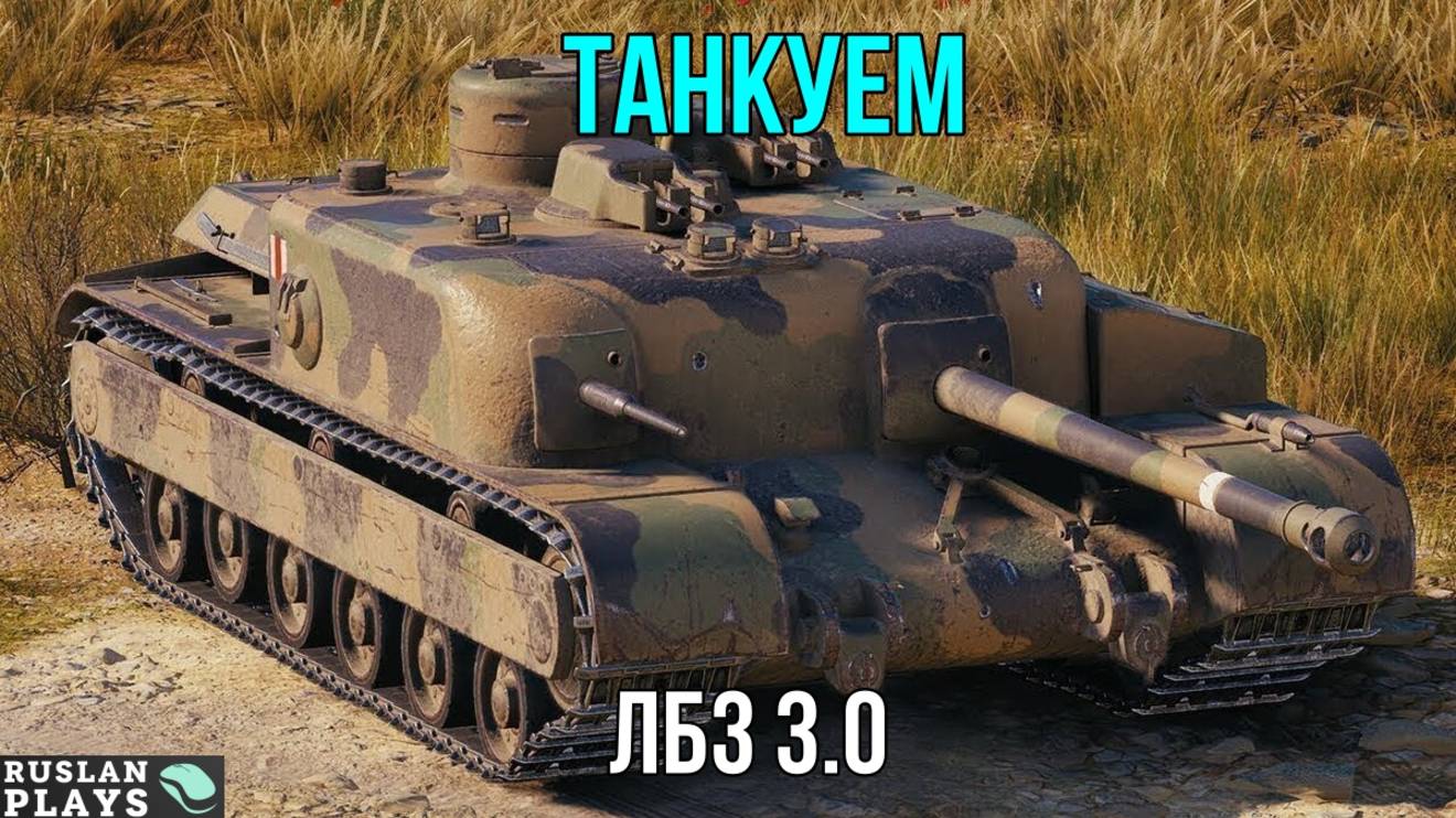 ДОЛГИЙ ПУТЬ 🔥 ЛБЗ 3.0 смотреть онлайн