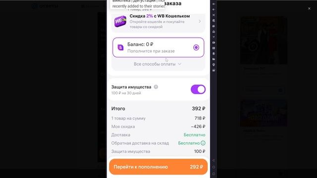 Как Сделать Оплату При Получении Товара На Вайлдберри смотреть онлайн
