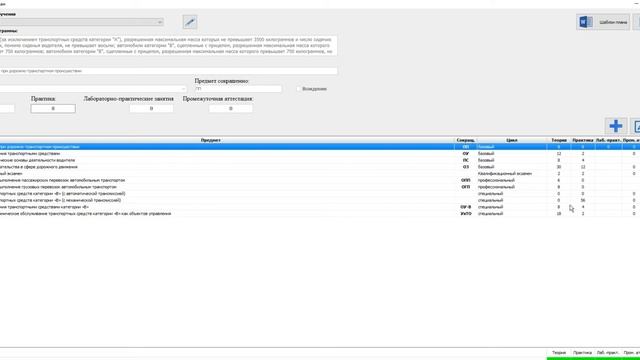9. Работа с учебным планом и расписанием. смотреть онлайн
