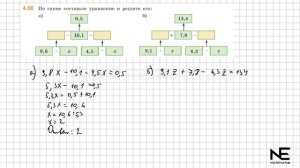 Задание №4.55 - 4.61Математика 6 класс.2 часть. ГДЗ. Виленки