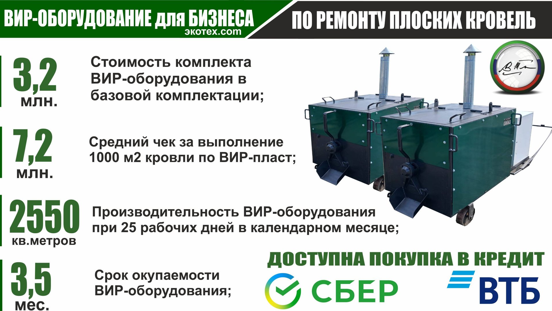 ВИР технология КАПИТАЛЬНЫЙ РЕМОНТ БИТУМНЫХ КРОВЕЛЬ. Группа компаний ЭКОТЕХ