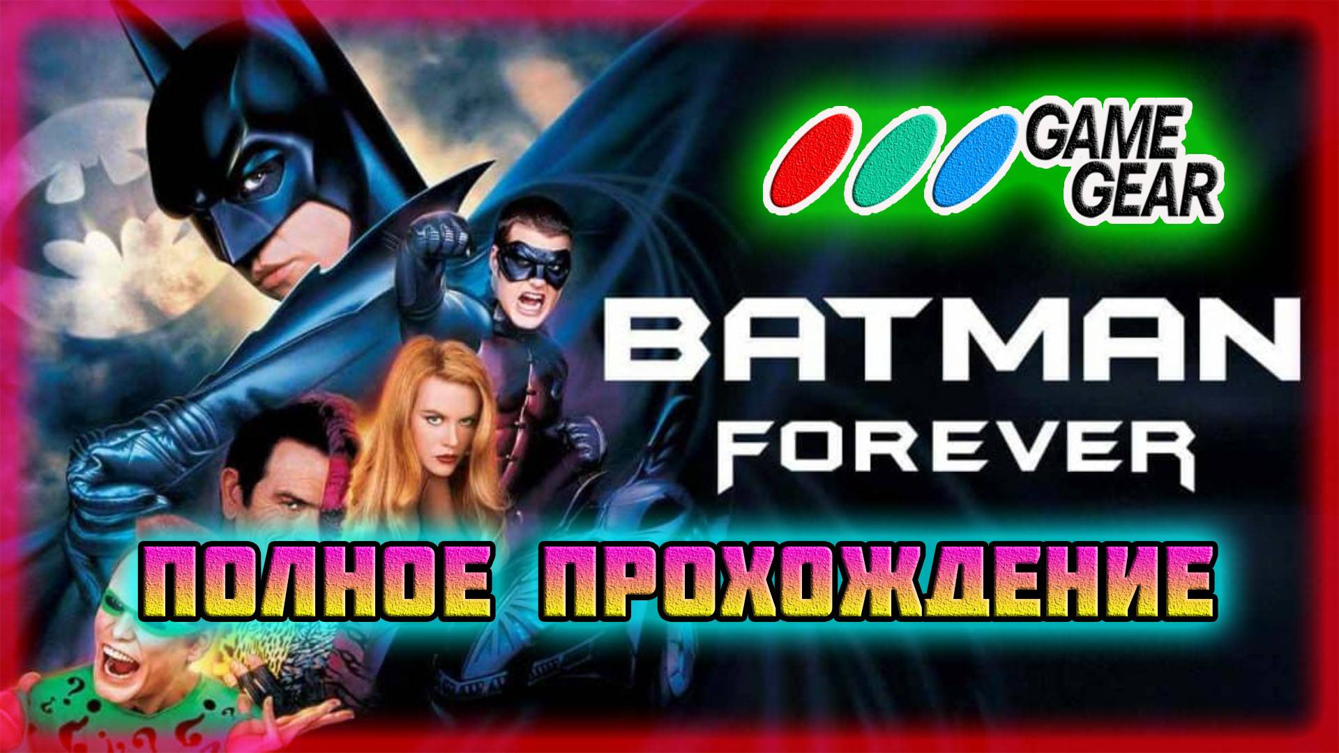 Batman Forever (Sega Game Gear)-Полное Прохождение (Normal Difficulty). смотреть онлайн