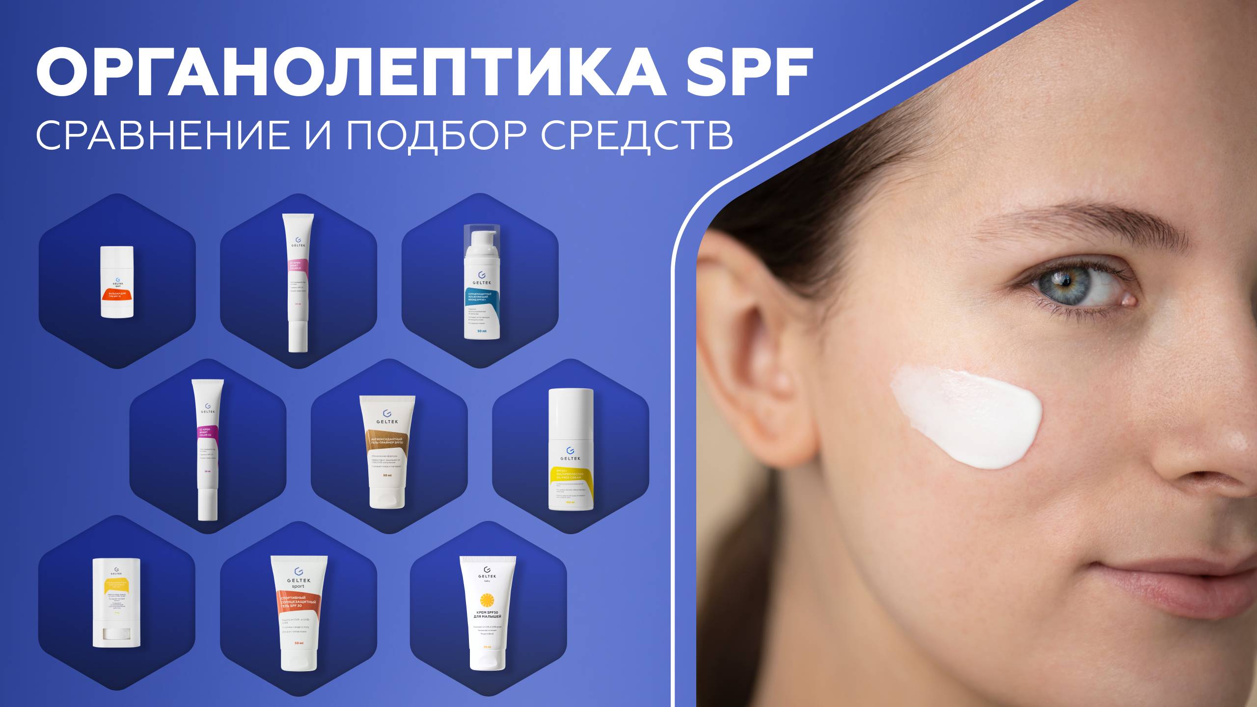 Органолептика SPF: сравнение и подбор средств смотреть онлайн