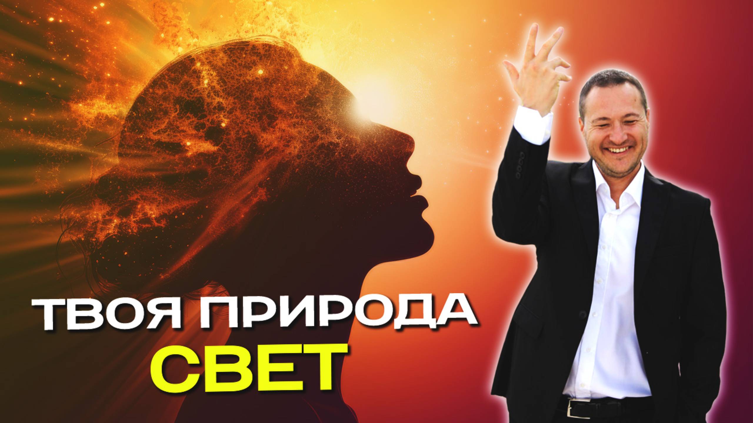 99% Людей Остаются в Ловушке🪤 Что такое ЛИЧНОСТЬ❓ смотреть онлайн