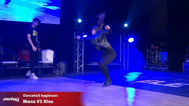 Energy 2018 - Dancehall Beginners - Мила VS Юла
