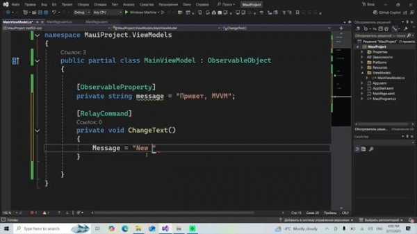 Изучение .NET MAUI для начинающих / Урок #4 – Шаблон MVVM в MAUI