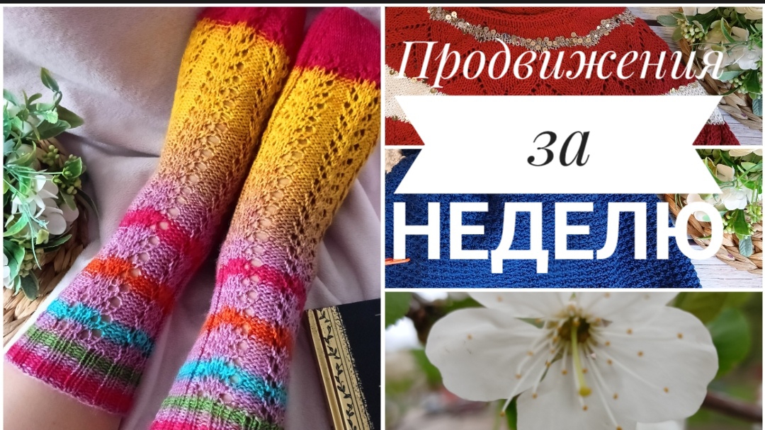 Продвижения за неделю. Довязала носочки из "Lines du Nord" и полосатый джемпер смотреть онлайн