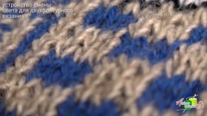 Устройство смены цвета для двухфонтурного вязания